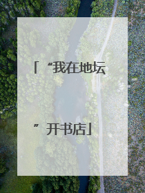 “我在地坛”开书店