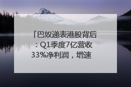 巴奴递表港股背后：Q1季度7亿营收33%净利润，增速超同期海底捞